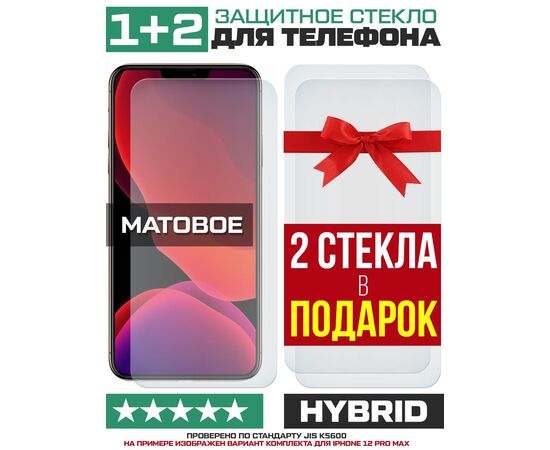  Комплект из 3-x защитных гибридных стекол МАТОВЫХ Krutoff для Nokia XR20 