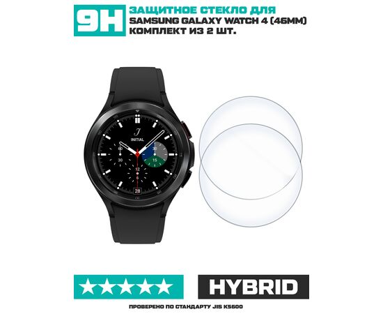  Стекло защитное гибридное для Samsung Galaxy Watch 4 Classic (46mm) 2 шт. 