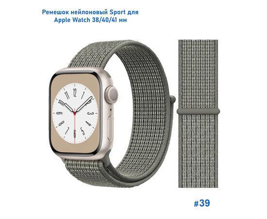  Ремешок нейлоновый Great Case Sport для Apple Watch 38/40/41 мм, 225мм, на липучке, серо-зеленый (39) 
