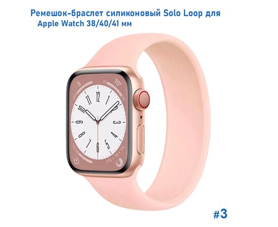  Ремешок-браслет силиконовый Great Case Solo Loop для Apple Watch 38/40/41 мм, L(145мм), пудровый (3) 