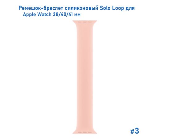  Ремешок-браслет силиконовый Great Case Solo Loop для Apple Watch 38/40/41 мм, L(145мм), пудровый (3) 