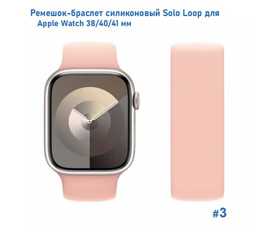  Ремешок-браслет силиконовый Great Case Solo Loop для Apple Watch 38/40/41 мм, L(145мм), пудровый (3) 